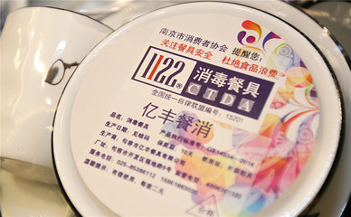 關(guān)注餐具安全 杜絕食品浪費——餐飲企業(yè)管理啟動儀式在寧舉行